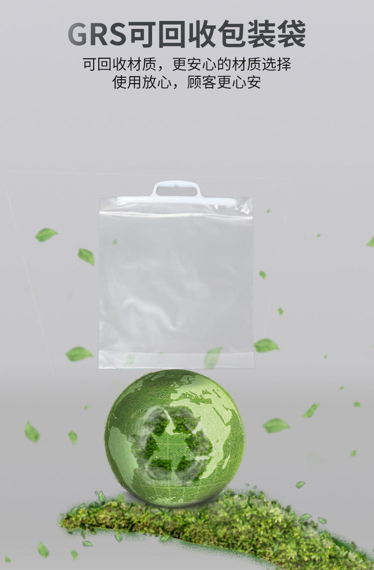 GRS胶袋真正可回收塑料袋，循环再生成熟供应链