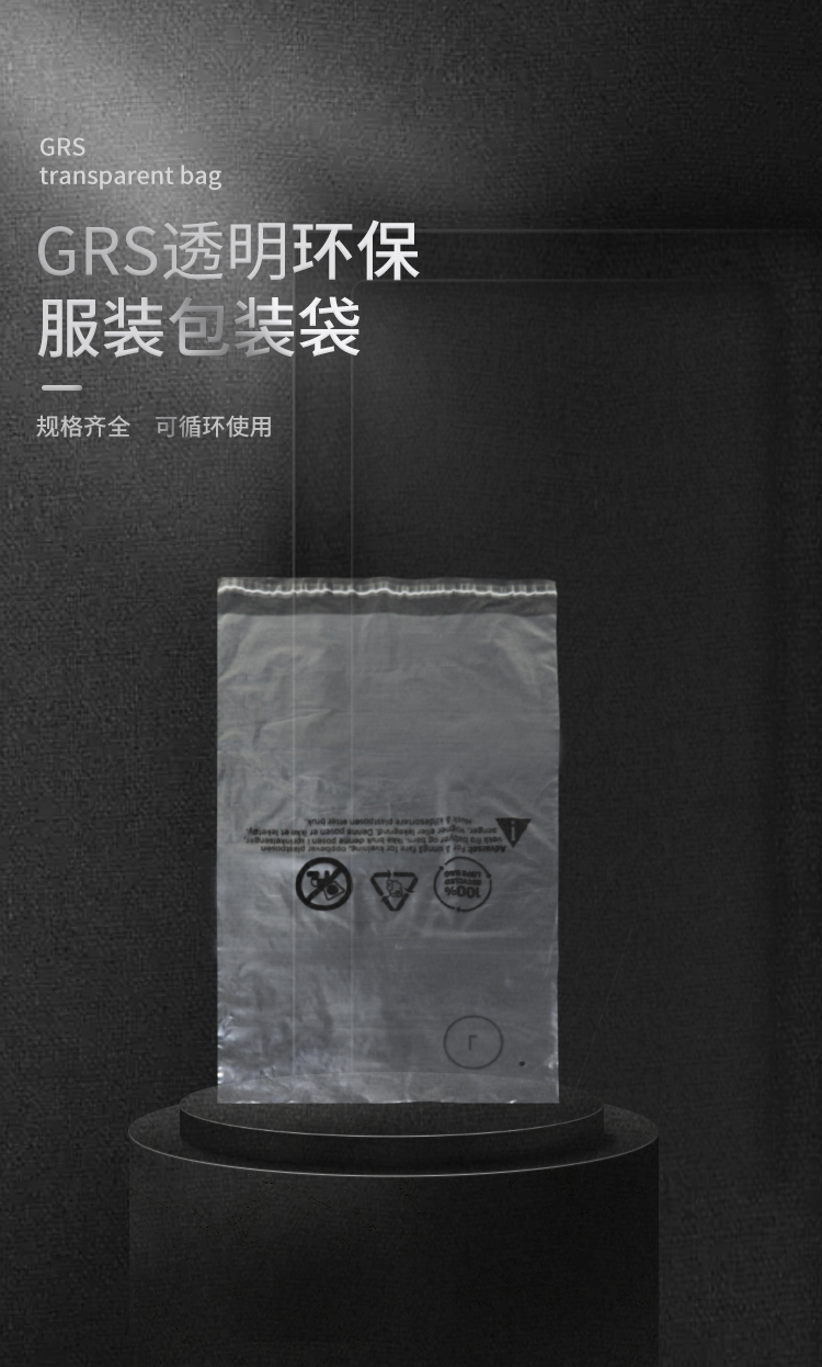 无粉易开口GRS认证PE胶袋，有证书的源头工厂